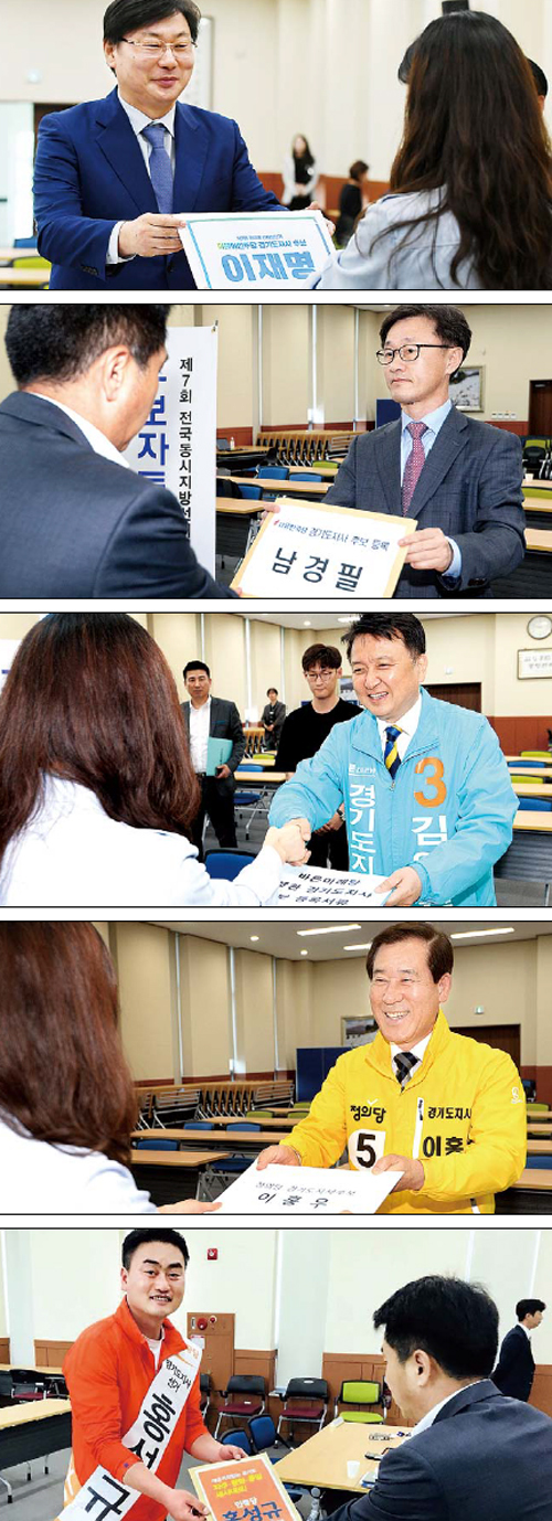 제7회 전국동시지방선거 후보등록이 시작된 24일 경기도 선거관리위원회에서 (위부터)더불어민주당 이재명·자유한국당 남경필 후보는 대리인을 통해, 바른미래당 김영환·정의당 이홍우·민중당 홍성규 후보는 본인이 각각 후보 등록을 하고 있다. 조태형기자