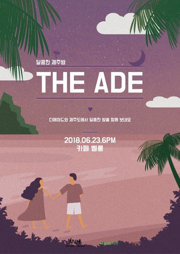 ▲ 디에이드 제주 공연 포스터. WH엔터테인먼트