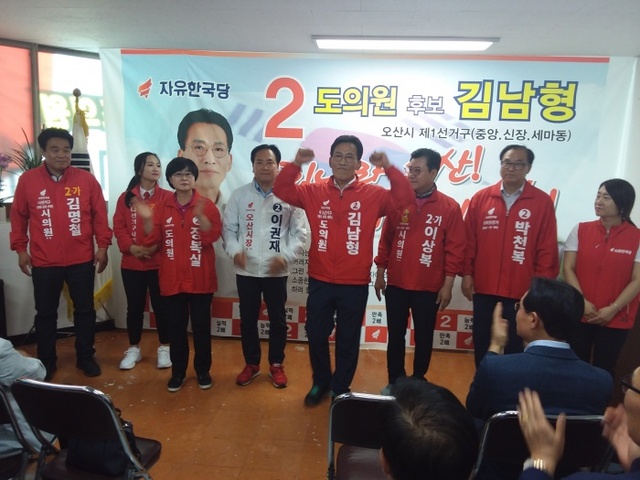 ▲ 김남형 후보 선거사무소 개소식에 참석한 자유한국당 후보들이 김 후보의 필승을 다짐했다.