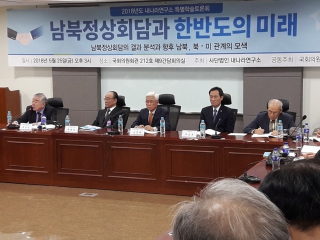 ▲ (사)내나라연구소(이사장 김영래)가 주최하고 더불어민주당 우상호 의원이 공동주최한 남북정상회담과 한반도의 미래 학술토론회가 25일 오후 국회의원회관 제9간담회실에서 열렸다.(김재민 기자)