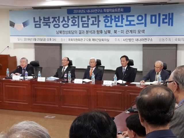 ▲ (사)내나라연구소(이사장 김영래)가 주최하고 더불어민주당 우상호 의원이 공동주최한 남북정상회담과 한반도의 미래 학술토론회가 25일 오후 국회의원회관 제9간담회실에서 열렸다.(김재민기자)