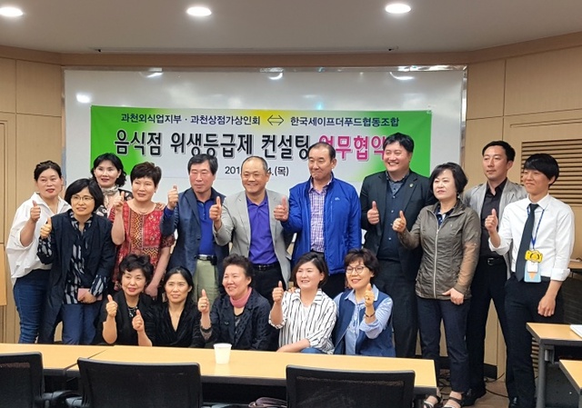 ▲ 과천상인회 음식점 위생등급제 컨설팅 업무협약