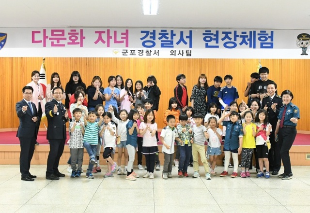 ▲ 군포경찰서 다문화학생사진
