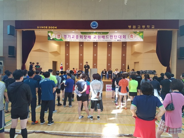 ▲ 2018년 제6회 경기교총회장배 교원배드민턴대회