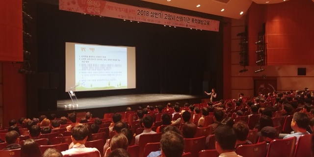 ▲ 고양도시관리공사가 산하기관 직원들을 대상으로 성폭력 예방교육을 진행했다. 사진제공=고양도시관리공사