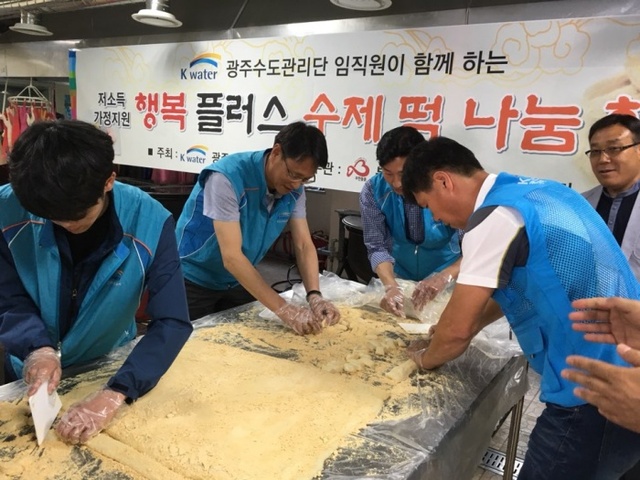 ▲ 한국수자원공사 광주수도관리단  “행복 플러스 사랑의 수제 떡 나눔 행사”개최 (1)