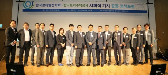 ▲ LH, 사회적 가치 공동 정책포럼 개최