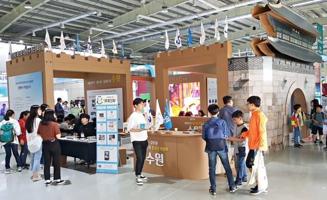 ▲ ‘2018 대한민국 청소년박람회’ 기간 수원시가 운영한 홍보 부스.