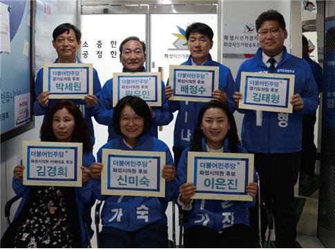 ▲ 민주당 화성 동탄 광역ㆍ기초의원 후보, ‘원팀(One Team)’ 선거 연대 선언