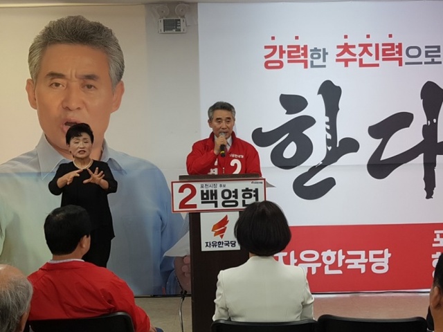 ▲ 백영현 예비후보 개소식 및 출정식