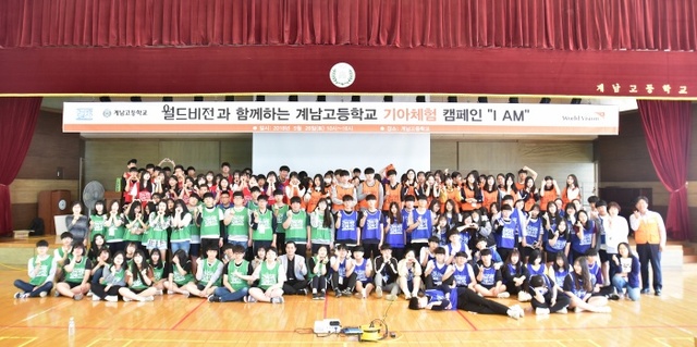 ▲ 월드비전과 함께 하는 부천 계남고교 기아체험 캠페인 ‘I AM’ 성료