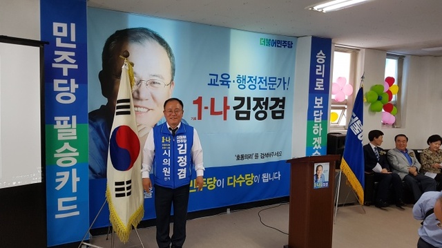▲ 25일 더불어민주당 의정부시 나선거구 김정겸 의정부시의원 후보는 개소식을 열었다. 박재구기자