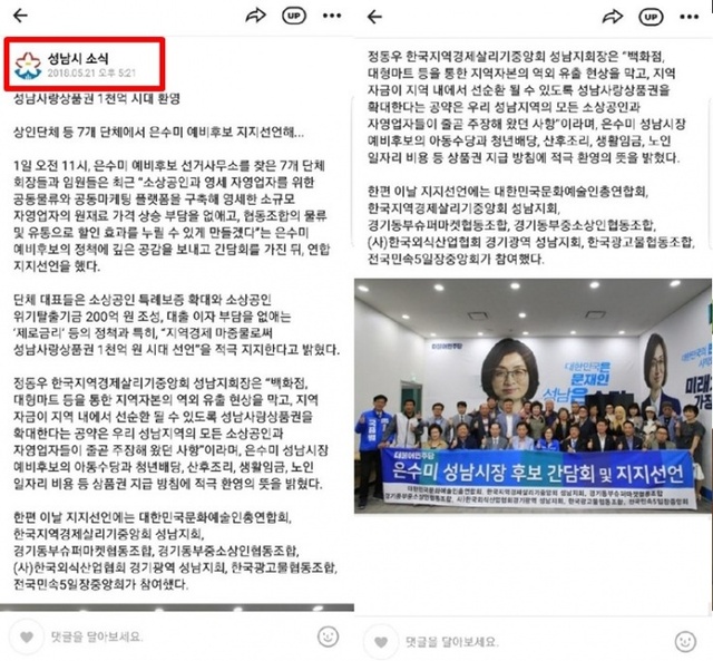 ▲ SNS 화면 캡처. 사진=박정오 캠프 제공