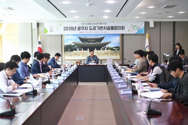 ▲ 광주시, 지하시설물 정보공유를 위한 ‘2018년 광주시 도로기반시설물협의회 개최’ (1)
