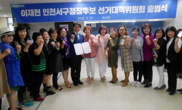 ▲ 이재현 후보 선대위 출범식 2