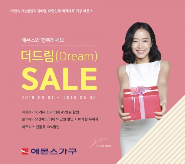 ▲ 에몬스가구