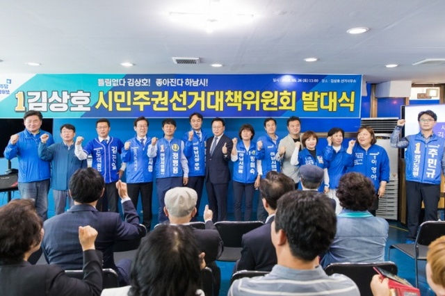 ▲ 더민주당 김상호 하남시장후보  시민주권선거대책위원회 발대식