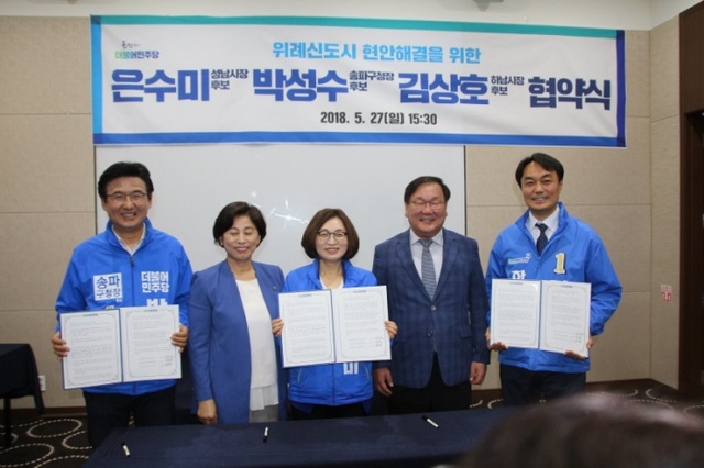 ▲ 첨부사진_위례신도시 공동협약식