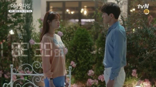 ▲ tvN '멈추고 싶은 순간: 어바웃 타임' 이상윤이 이성경에게 돌직구 고백을 감행. 방송캡처