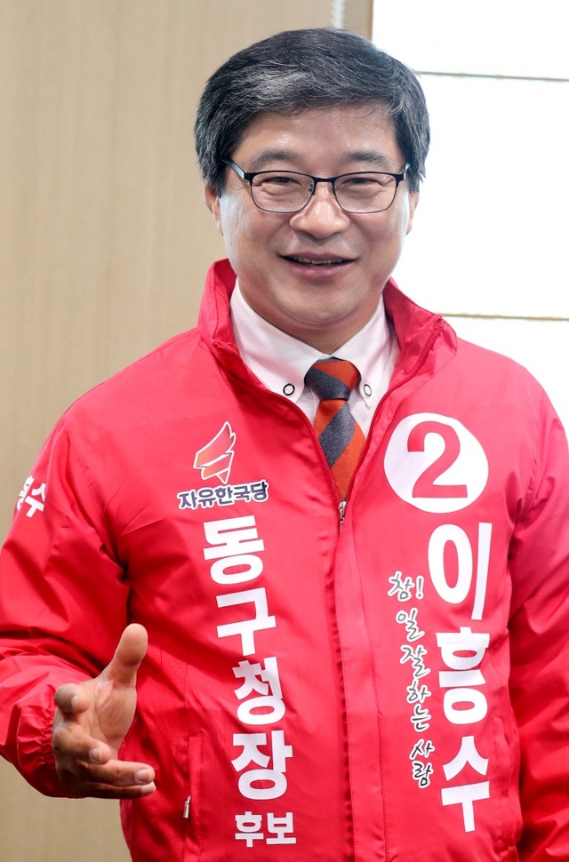 ▲ 자유한국당 이흥수 동구청장 후보  7096