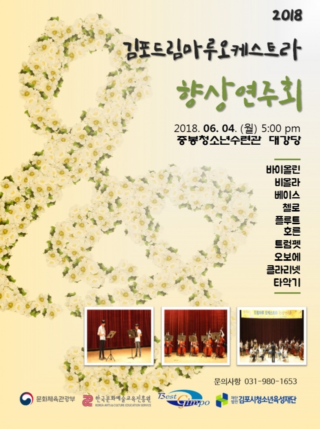 ▲ 향상연주회 포스터