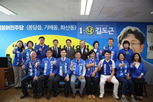 ▲ 민주당 김도근 화성시의원 후보, 개소식 갖고 지방선거 승리 다짐