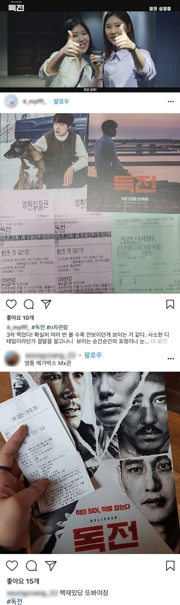 ▲ 영화 '독전' 관객들의 반응. 씨네그루 (주)키다리이엔티