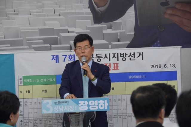 ▲ 바른미래당 장영하 성남시장 후보가 29일 선거사무소 개소식을 열고 선거전에 돌입했다. 사진=장영하 캠프 측 제공