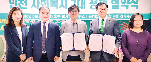 29일 바른미래당 문병호 인천시장 후보가 선거 사무소에서 인천사회복지 7대 정책 협약식을 맺고 있다. 문병호 후보 선거사무소 제공