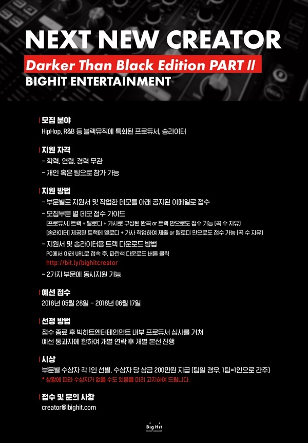 ▲ 빅히트 엔터테인먼트가 '2018 넥스트 뉴 크리에이터-다커 댄 블랙 에디션 파트 2'를 개최한다. 빅히트 엔터테인먼트