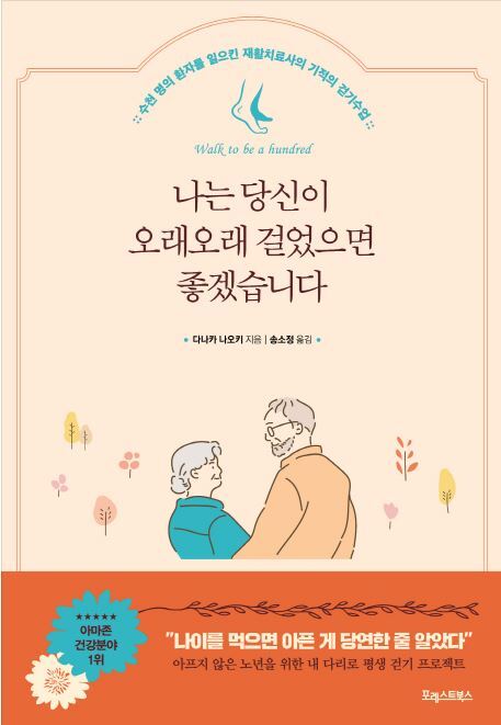 ▲ 나는 당신이 오래오래 걸었으면 좋겠습니다