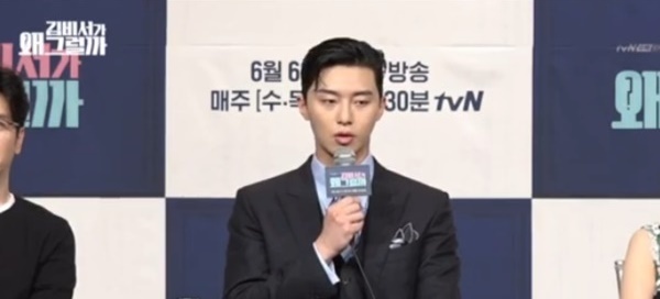 ▲ 배우 박서준이 '김비서가 왜 그럴까' 시청률 공약을 내걸었다.