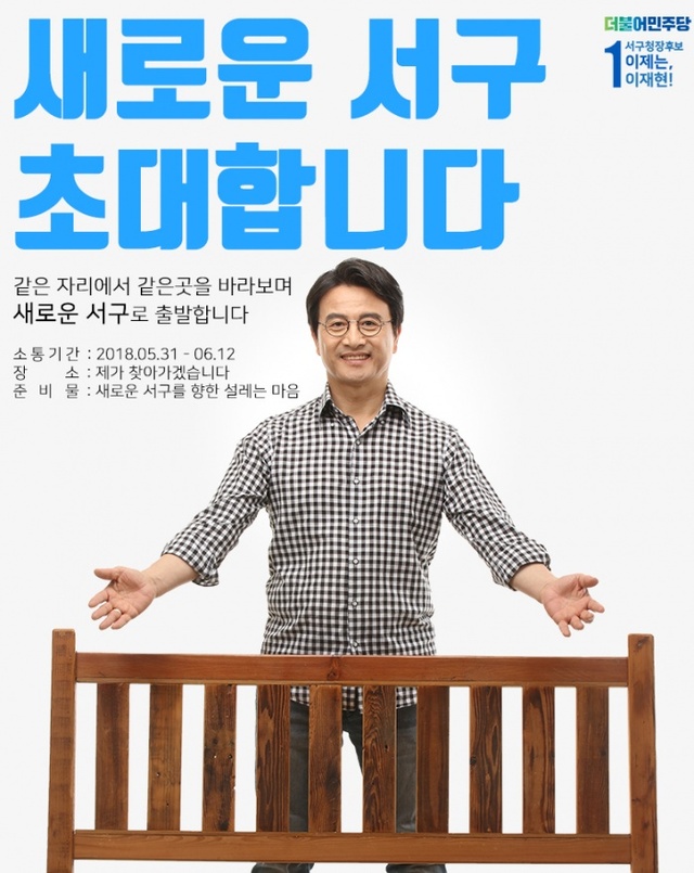 ▲ 이재현 후보의 감성 초대장