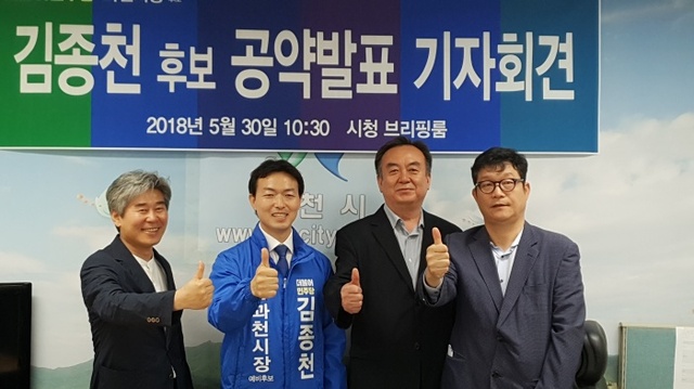 ▲ 김종천후보 공약 발표