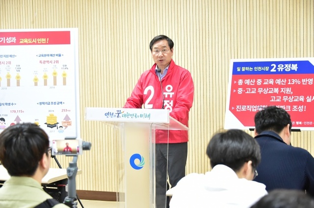 30일 자유한국당 유정복 인천시장 후보가 인천시청 브리핑룸에서 ‘교육일등도시’ 공약을 발표하고 있다. 유정복 후보 선거사무소 제공
