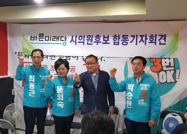 ▲ 포맷변환_바른미래당 시의원후보 3명 3.3.3공약