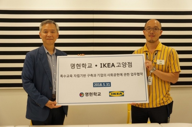 ▲ 이케아 고양점과 명현학교가 장애인식 개선을 위한 업무협약을 체결하고 기념사진을 찍고 있다. 사진 왼쪽 명현학교 김희태 교장, 오른쪽 이케아 로컬 마케팅 최동식 매니저. 김상현 기자.