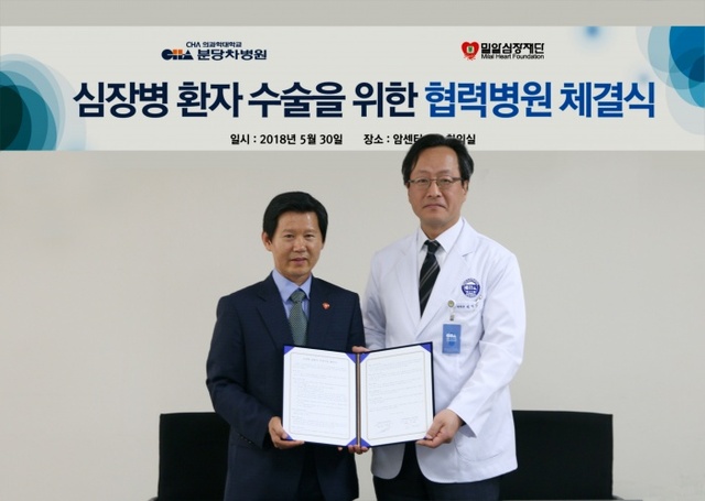 ▲ 분당차병원과 밀알심장재단이 업무협약을 체결하는 모습. 사진=분당차병원 제공