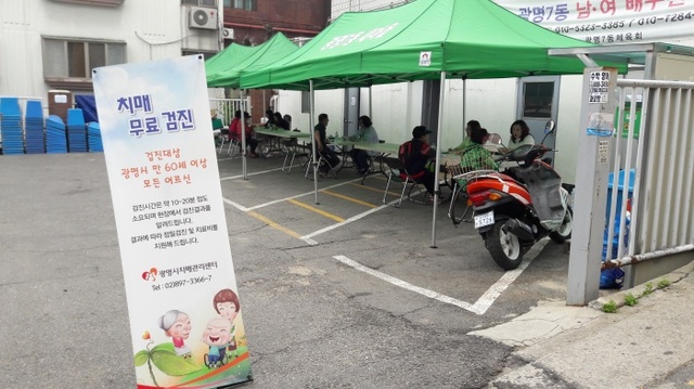 ▲ 광명시 광명7동 행정복지센터는 지난 29일 관내 만 60세 이상 어르신을 대상으로 치매상담 및 선별검진을 실시했다. 광명시 제공