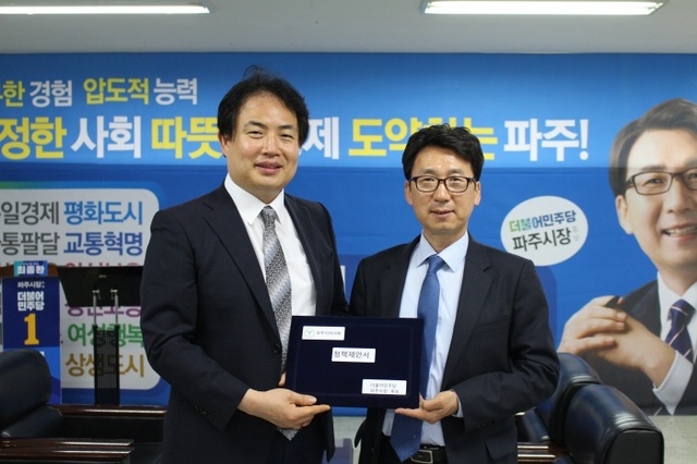▲ 최종환후보, 파주의사와 체결