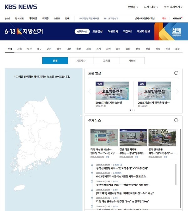 ▲ 6·13K지방선거 페이지 모습. KBS