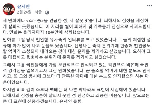 ▲ 웹툰 작가 윤서인 씨가 명예훼손과 모욕 혐의로 피소됐다. 윤서인 페이스북