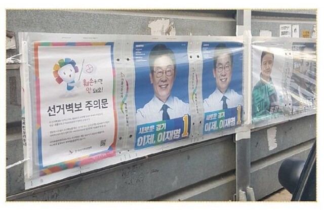 ▲ 선거 벽보에서 남경필 후보가 빠지고, 이재명 후보만 2번 들어가 있다. 남경필 캠프 제공