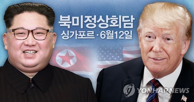 ▲ 북미정상회담, 싱가포르 6월 12일  /연합