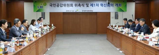 ▲ LH, 국민공감혁신회의개최