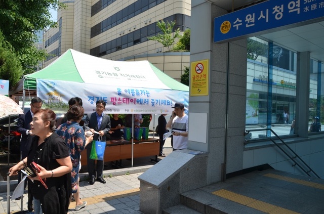 ▲ 사진 경기농협, 여름휴가 농촌에서 보내기 캠페인 전개