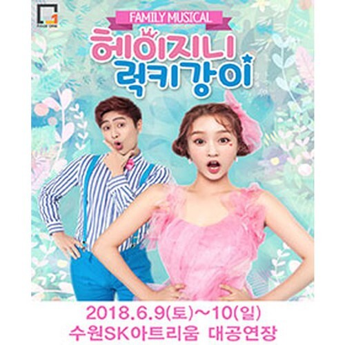 ▲ 헤이지니럭키강이