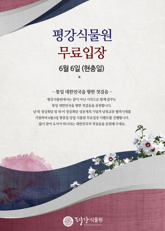 ▲ 평강식물원_현충일_무료입장