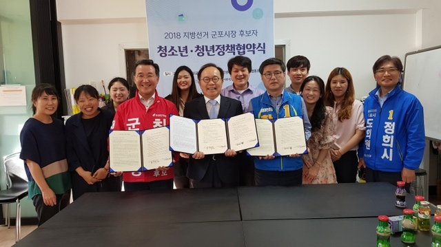 ▲ 군포시장 후보 청소년, 청년정책 협약식 1