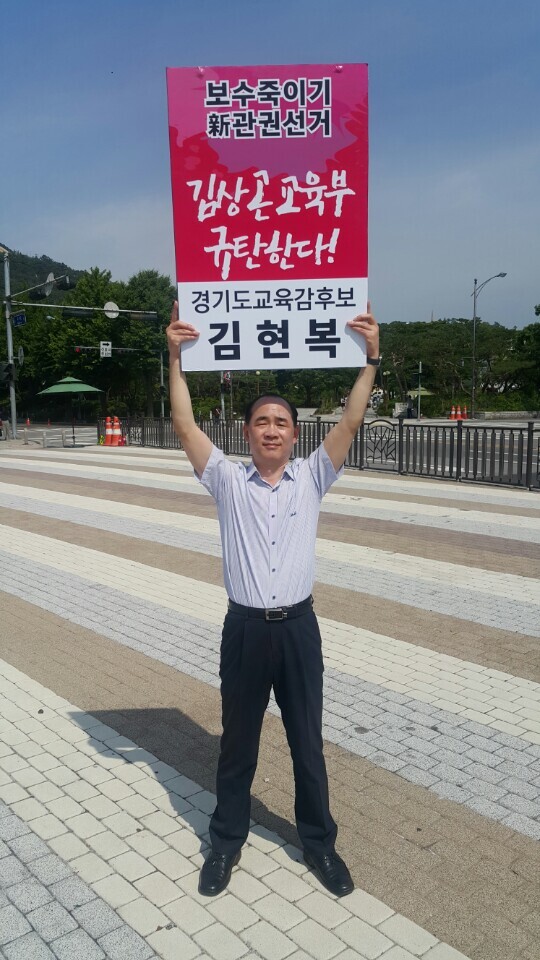 ▲ 김현복 후보가 3일 청와대 앞에서 임해규 후보의 교육경력과 관련해 교육부를 규탄하며 4일째 1인 시위를 이어갔다.(김현복 캠프 제공)